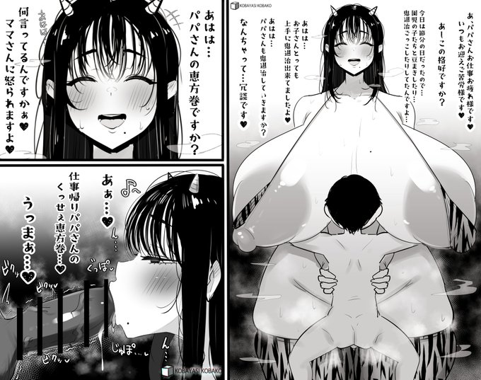 節分の日に1日中…鬼コスで子供たちの相手をしていた大きくて少し天然だけど優しい幼稚園の先生が子供迎えに来た仕事帰りのパパさんの恵方巻食べちゃうやつ♡ 