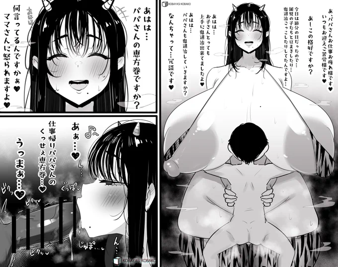 節分の日に1日中…鬼コスで子供たちの相手をしていた大きくて少し天然だけど優しい幼稚園の先生が子供迎えに来た仕事帰りのパパさんの恵方巻食べちゃうやつ♡ 
