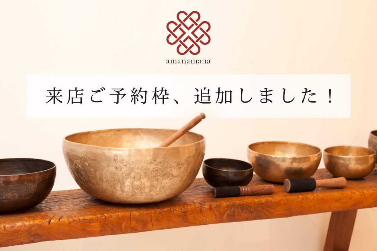 アマナマナ｜シンギングボウル・ティンシャ専門店【公式