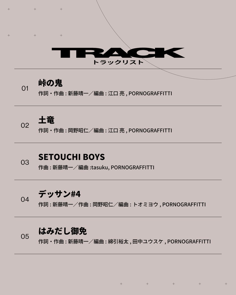 EP「種」を2月11日（水）の配信リリースが決定！
TVアニメ「火喰鳥 羽州ぼろ鳶組」オープニングテーマの「#はみだし御免」を含む
アルバム「果実」に収録予定の計5曲を収録！
20thライヴサーキット”水”に先立ちぜひお聞きください！

▼配信URL
pornograffitti.lnk.to/Seed
＃種水果実