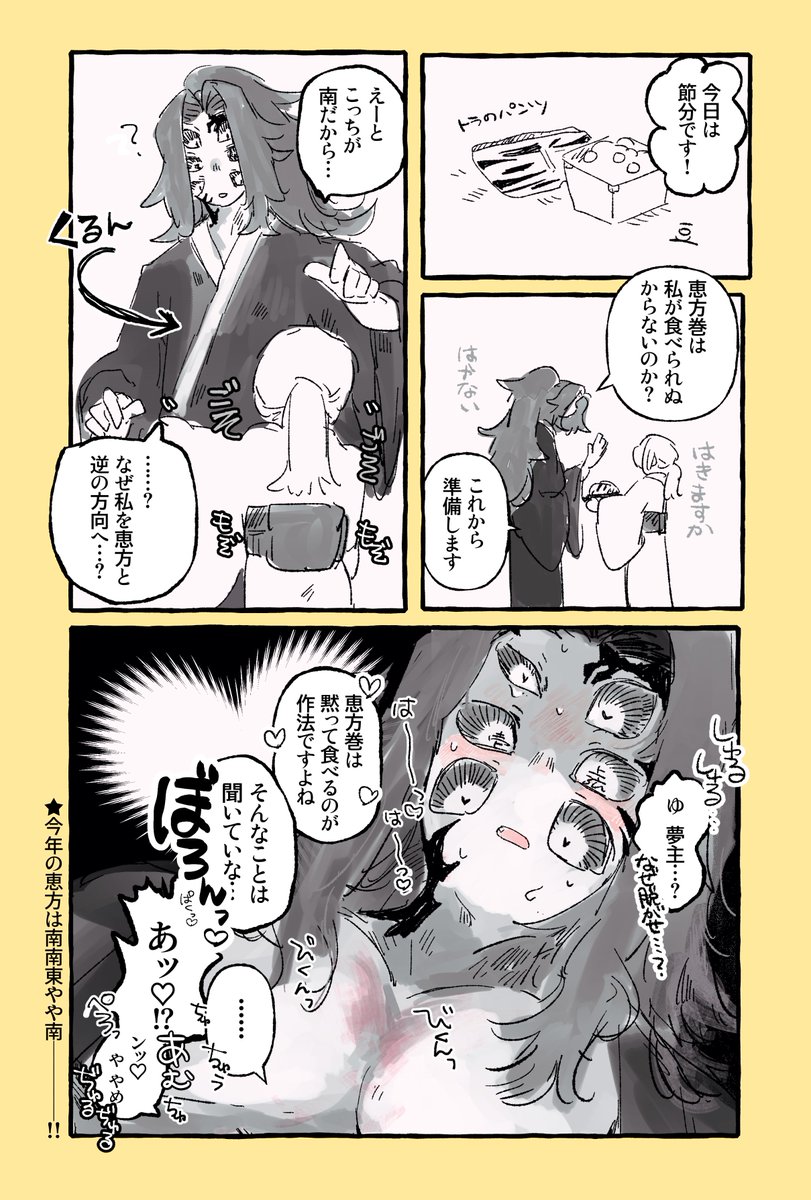 #kmtプラス 👹🌙　恵方巻
※下ネタとか女性優位とか色々注意