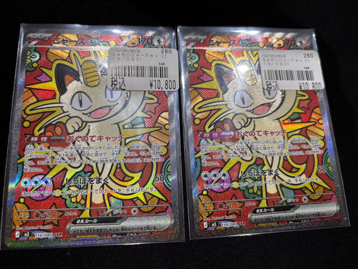 ニャースex SAR‼️ ✨10,800円✨ 買取入荷しました😾⭐️