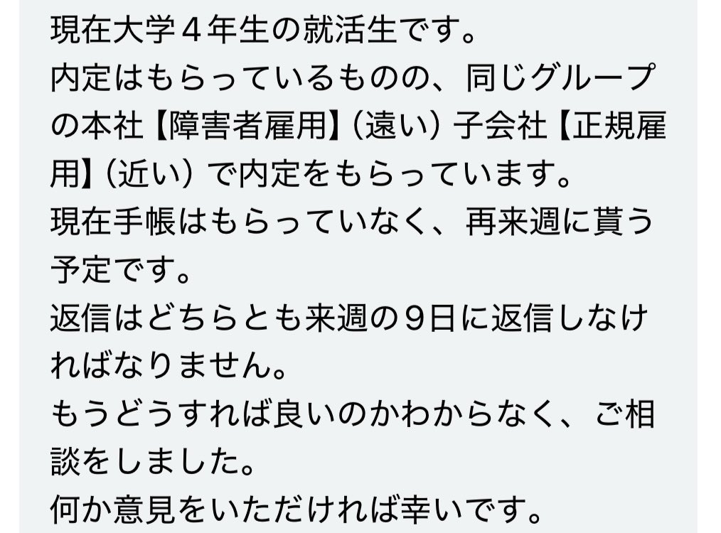 depression1203's tweet photo. 【回答依頼】「障害者雇用か正規雇用かの就職先に悩む戦友」へ参考意見や寄り添い応援コメントをお願いいたします🙇 https://t.co/xfsJGiYOJe