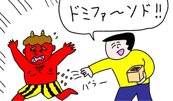 絶対音感ある風の節分
#おほまんが 