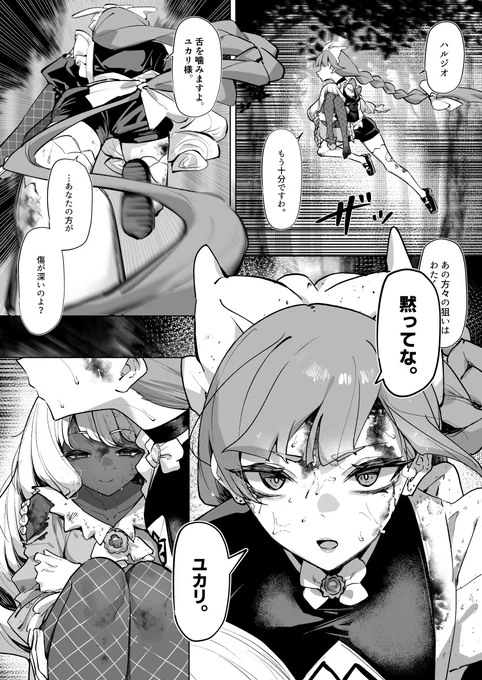 これは、敵勢力に襲撃されて命からがら逃げている最中のユカリとハルジオ 