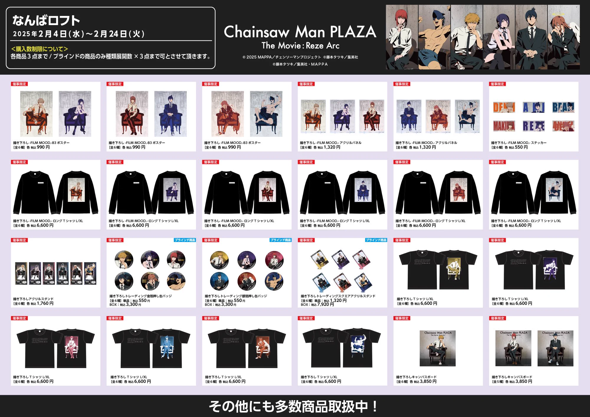 CHAINSAW MAN PLAZA TheMovie:RezeArc(チェンソーマンプラザ) on X