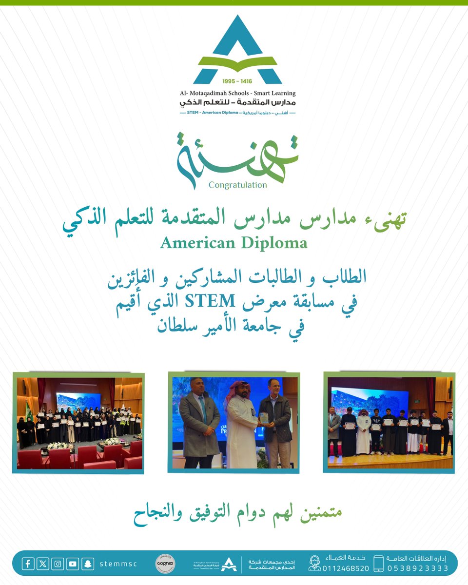 مدارس المتقدمة للتعلم الذكي - حي المغرزات tweet media