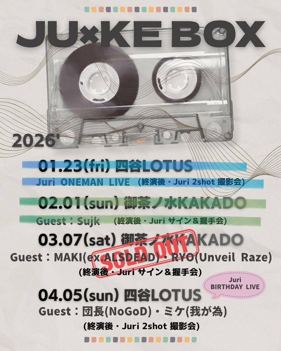 JU×KE BOX 】 3/7(土)御茶ノ水KAKADO 〜ACOUSTIC LIVE