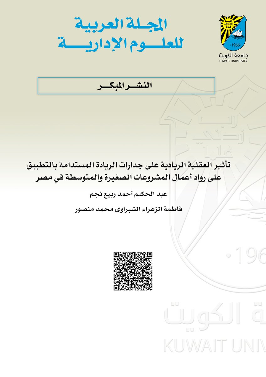 المجلة العربية للعلوم الإدارية tweet media