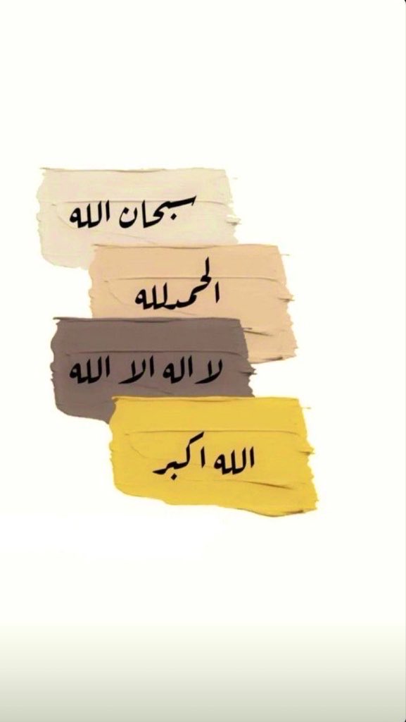 #الباقيات_الصالحات_احب_الكلام