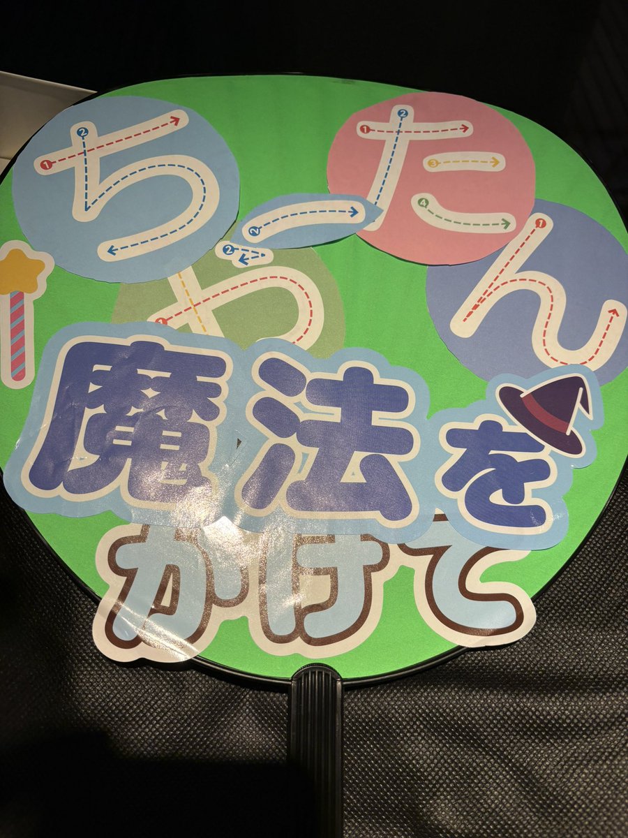 公式うちわが売り切れでムシャクシャして今作ったよ立野沙紀さん #立野