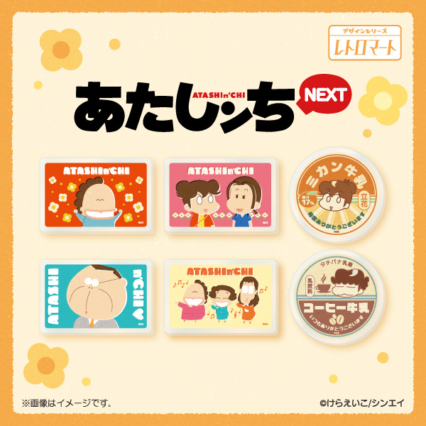 アニメ『あたしンちNEXT』×ファミマ、新作コラボグッズが2月5日店頭