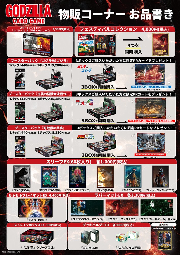 ゴジラ カードゲーム」公式 (@godzilla_tcg) / Posts / X