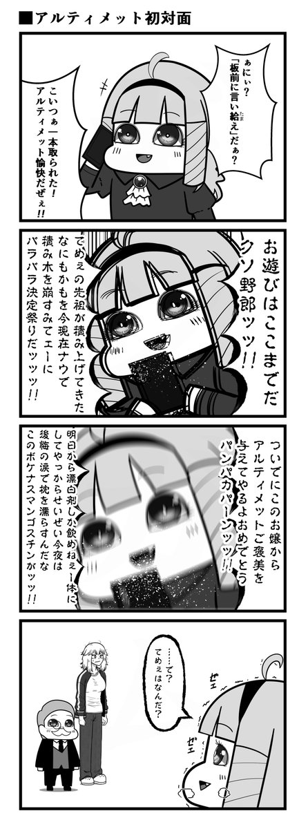 続アルティメット 