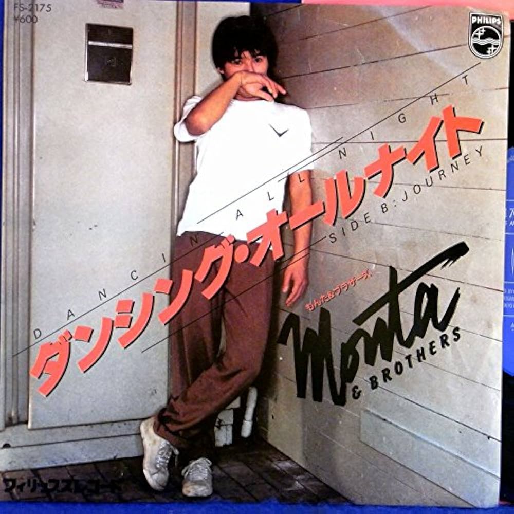 もんたよしのりさんの「ダンシング・オールナイト」🕺🌃✨