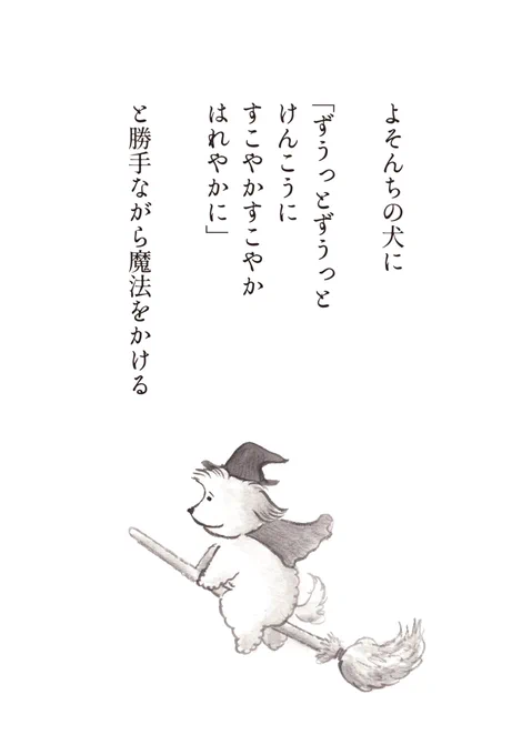犬の詩です 