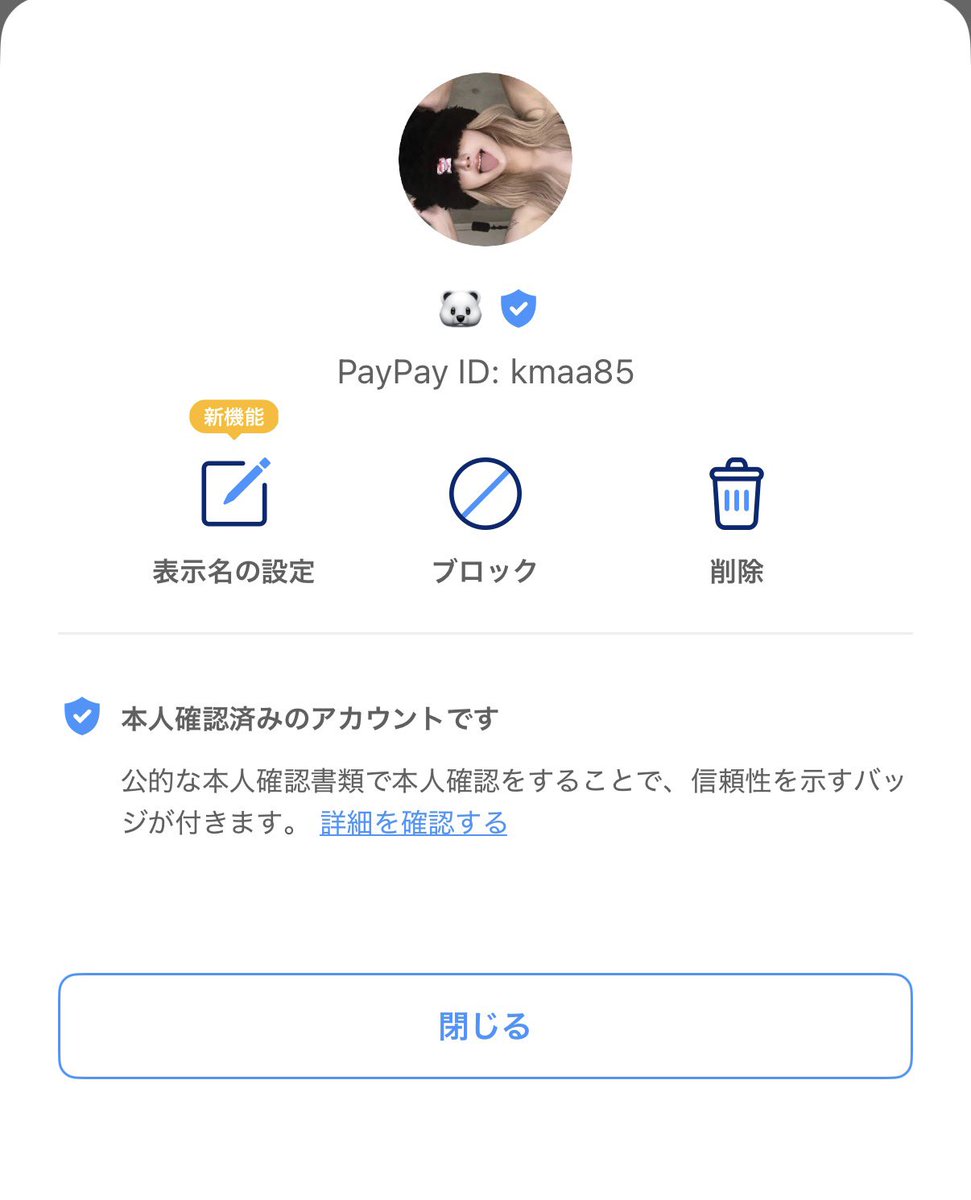 k08886334's tweet photo. 信用した私も馬鹿だけどPayPay送って受け取って即ブロックきもいですほんとに😮‍💨 https://t.co/HwbL0qMEvE