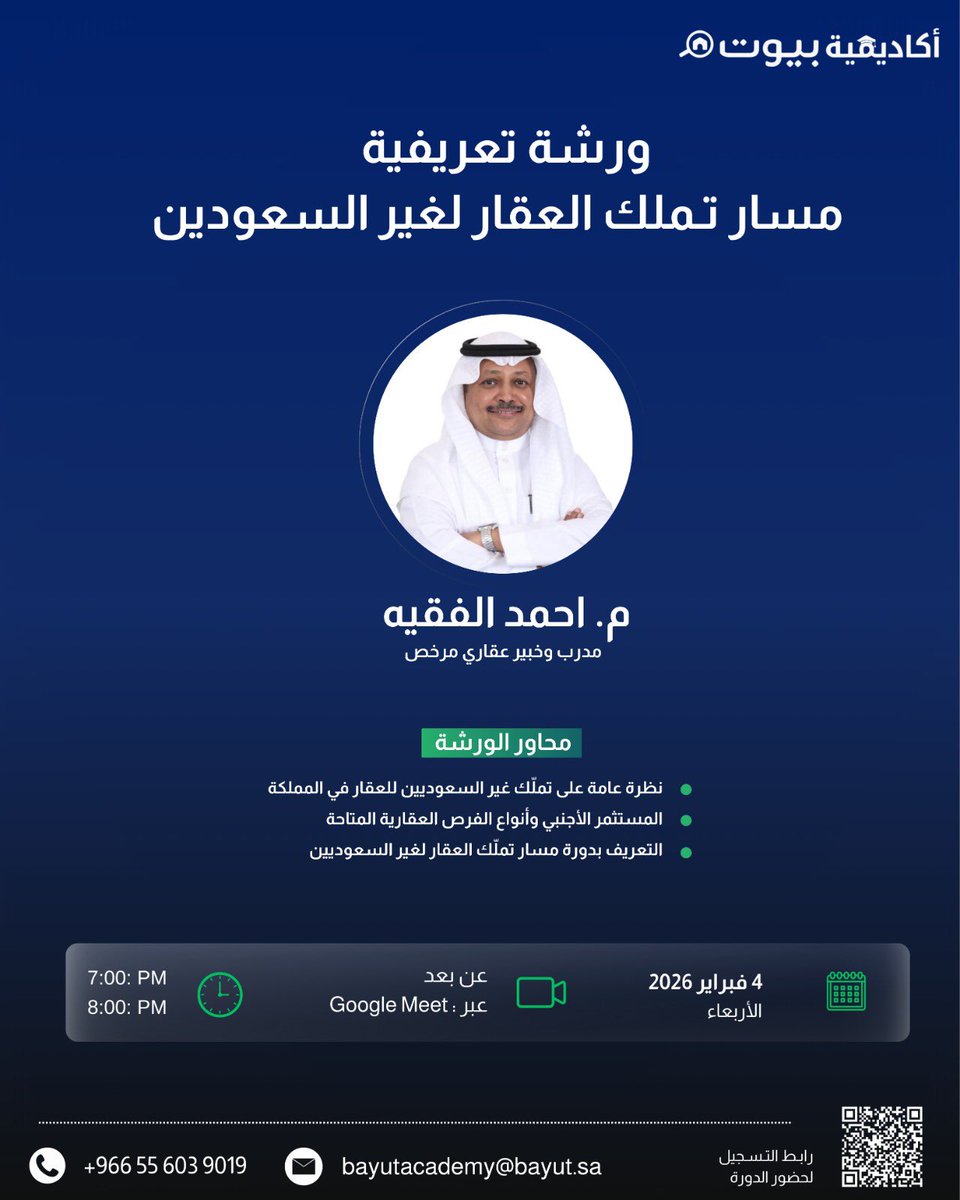 #خبر_عقاري :
اتشرف غدا  بتقديم ( ورشة عمل مجانيّة عن بعد ) للوسطاء العقاريين ومدراء التسويق بشركات التسويق والوساطة العقارية والمطورين العقاريين والمهتمين بذلك 
👇👇👇👇👇👇👇👇👇👇
#دعوة 
لحضور ورشة تعريفية: مسار تملّك العقار لغير السعوديين

🗓 | يوم الاربعاء ٤ فبراير
🕰 | 7:00