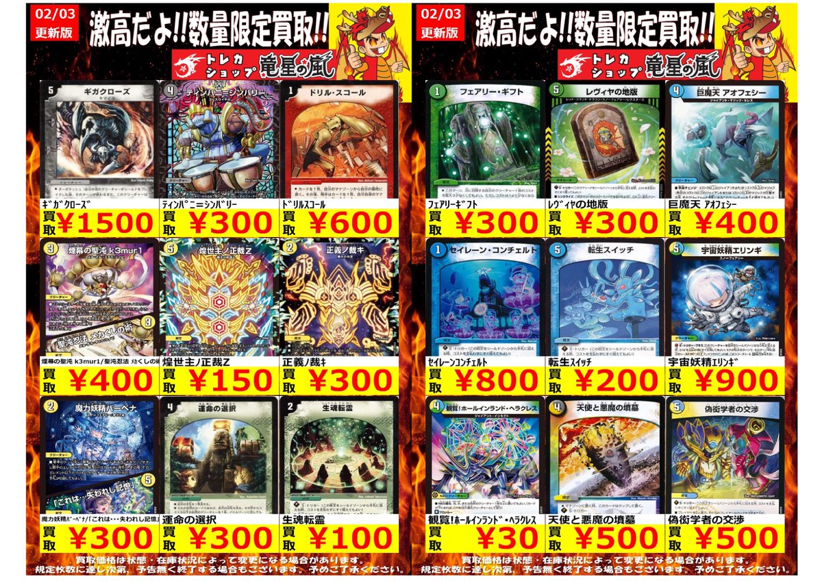 【★歳末増量キャンペーン中♪】魔力の櫃他レアカードまとめ売り 竜星の嵐🌪名古屋店✨アルバイト募集中✨3F+5FデュエルスペースMAX150