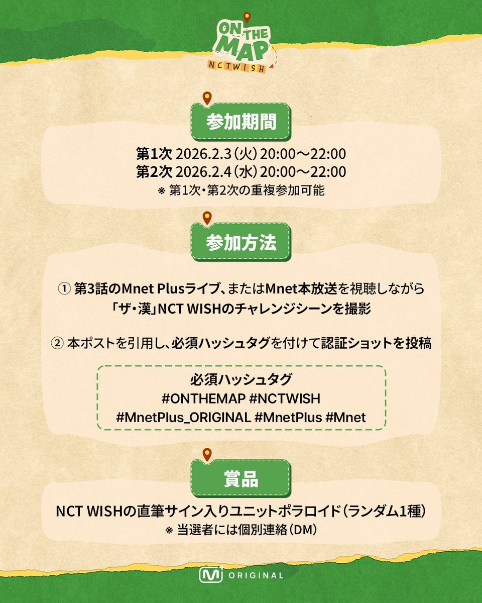 🎁第3話 視聴認証イベント🎁 〈𝐎𝐍 𝐓𝐇𝐄 𝐌𝐀𝐏〉 第3話を視聴して