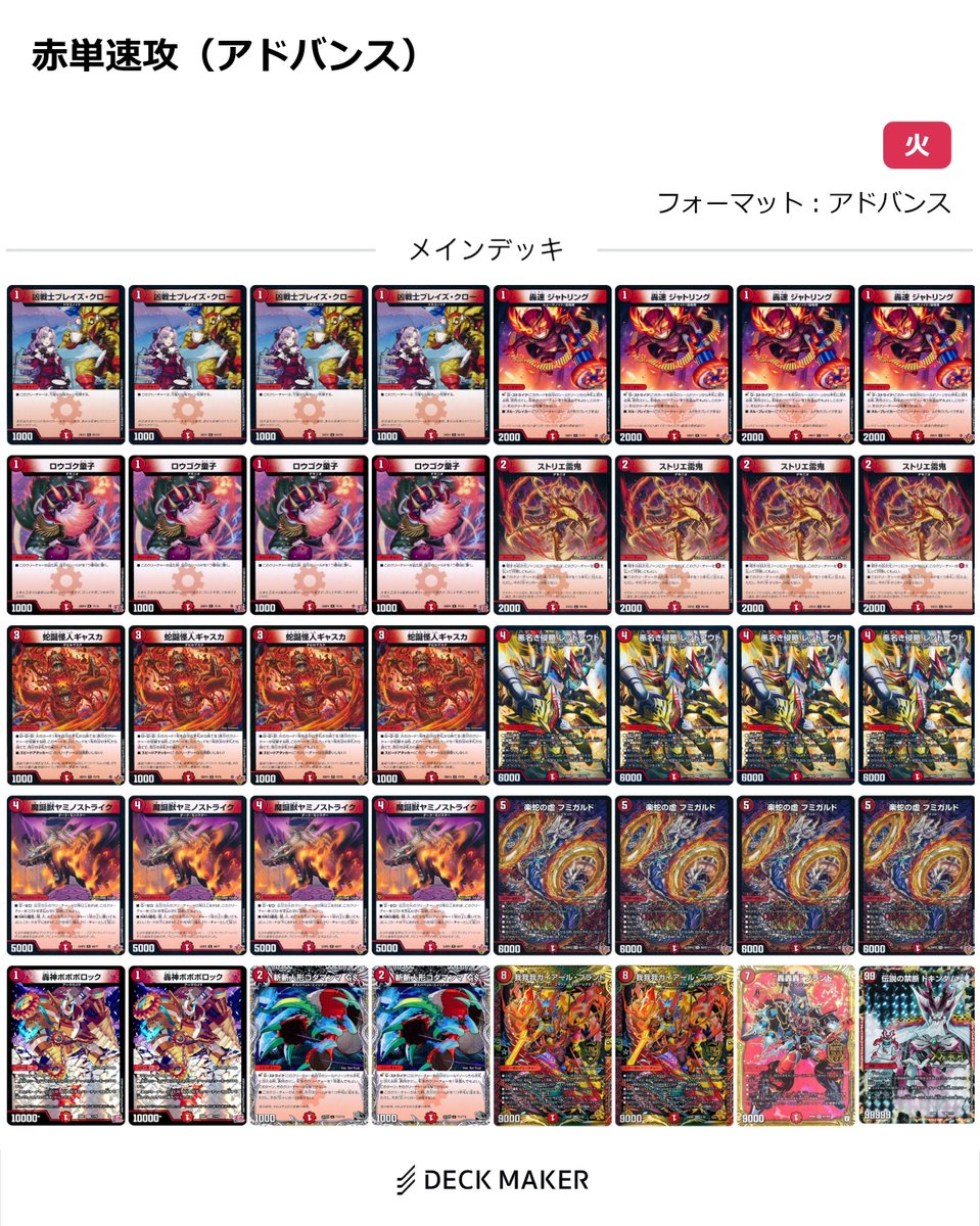 デュエルマスターズ デッキ販売 ・トリーヴァダーバンデ ・赤単速攻