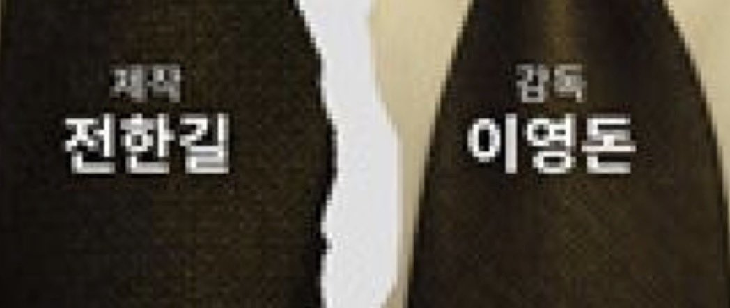 와 진짜 쓰레기조합이다