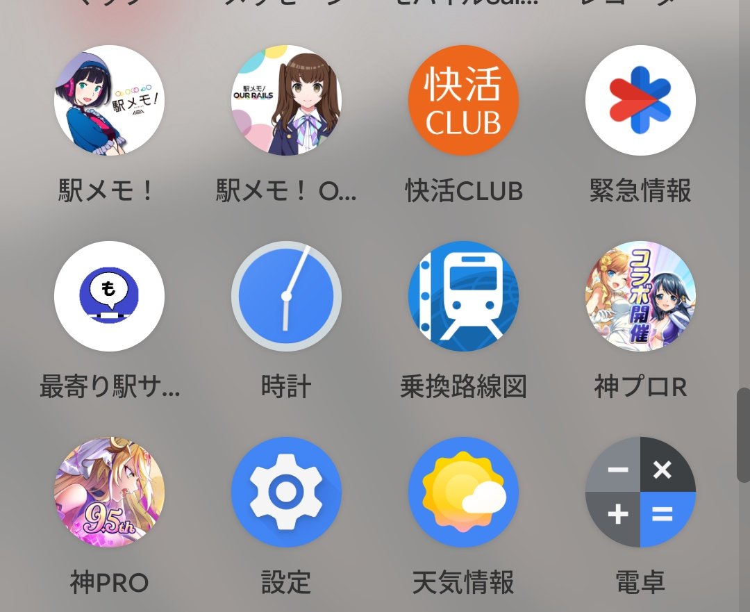 いつのだよ、、、っていう。ブラウザ版をホーム画面に登録したらずっと変わらず未だにそらおとコラボアイコン。