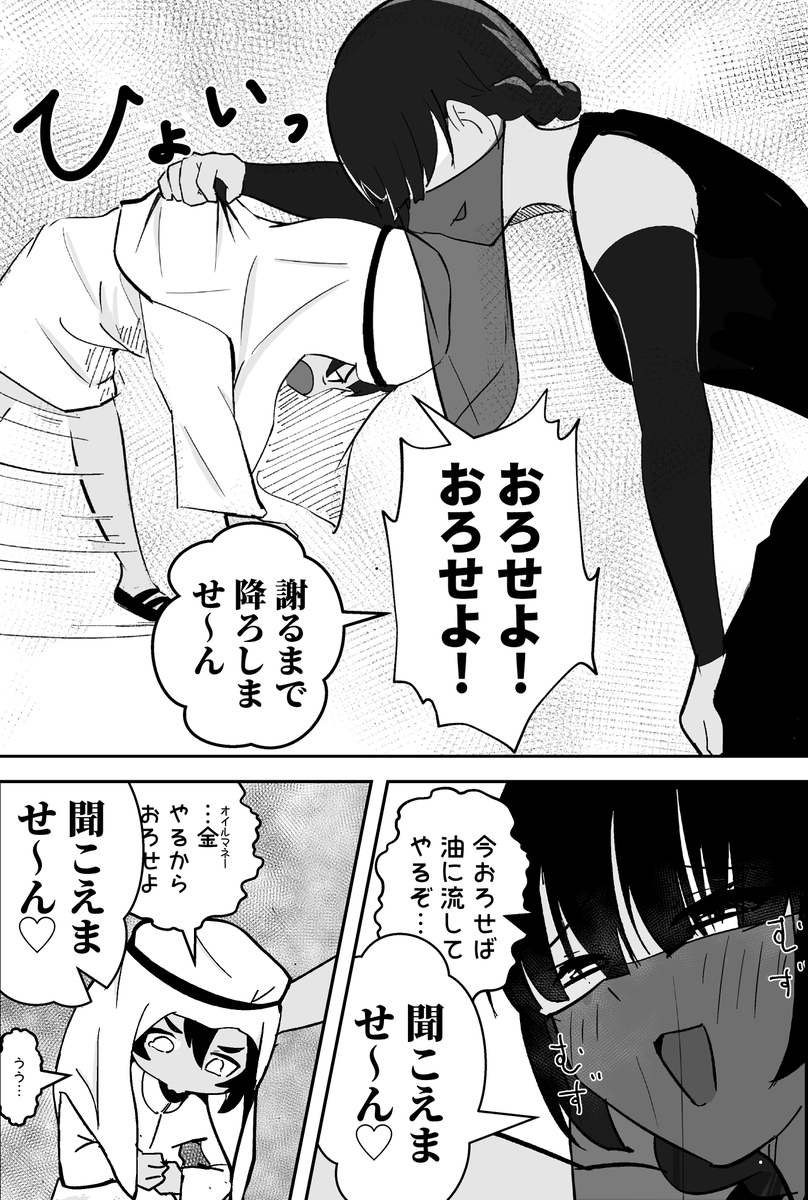 わがまま石油王子を「教育」してみた(2/2) 