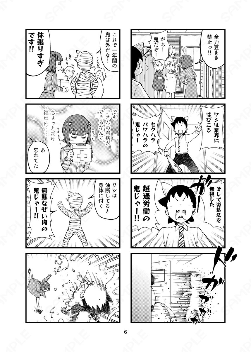 なんでもう節分なのだ。まだ正月じゃなかったか?

#765アホの子劇場
#節分 