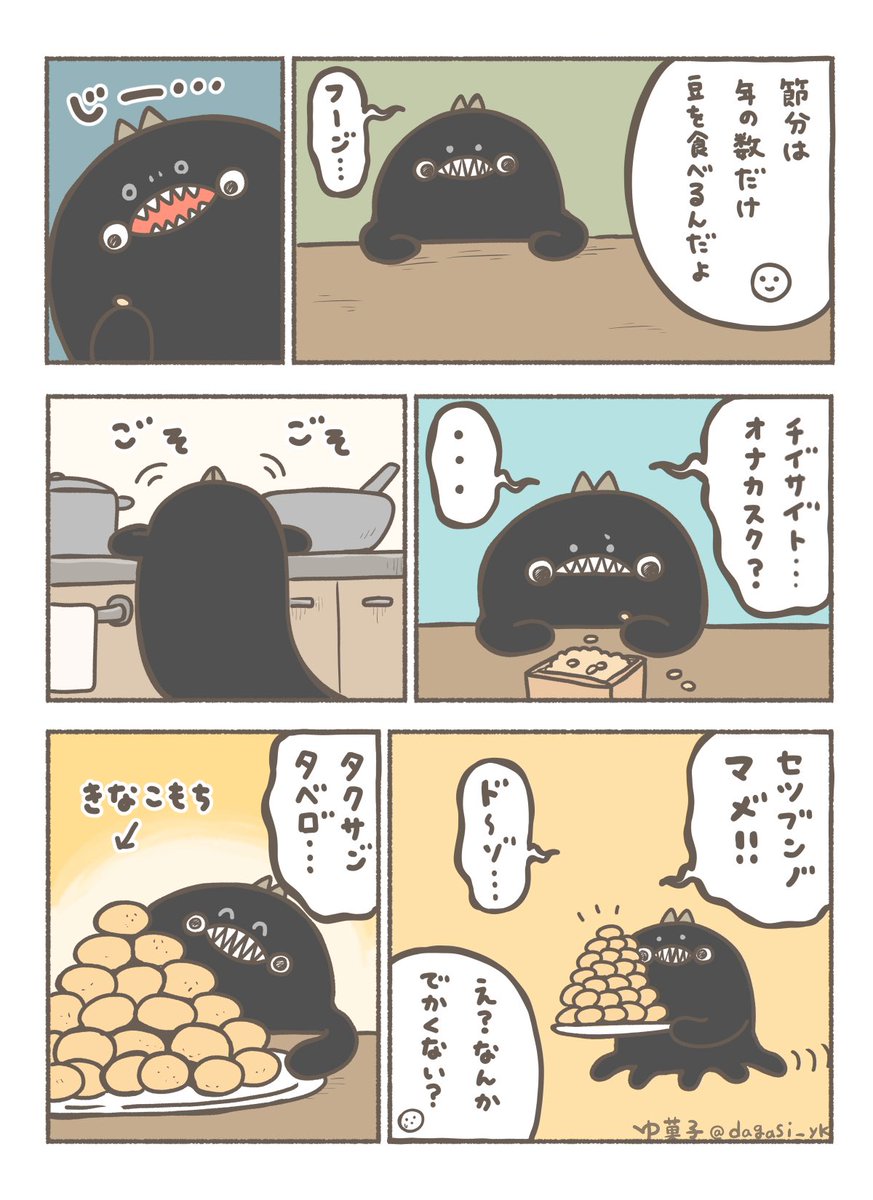 節分の豆