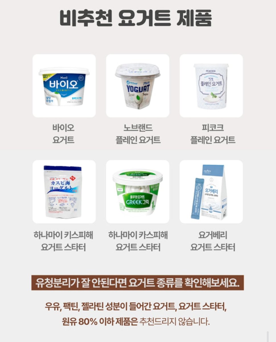 do_yak_'s tweet photo. 베어그릭스에 나와있는 
추천 요거트 / 비추천 요거트 

제품 참고하세요

💢서울우유 남양 불매💢 https://t.co/VWyZPP2MWu