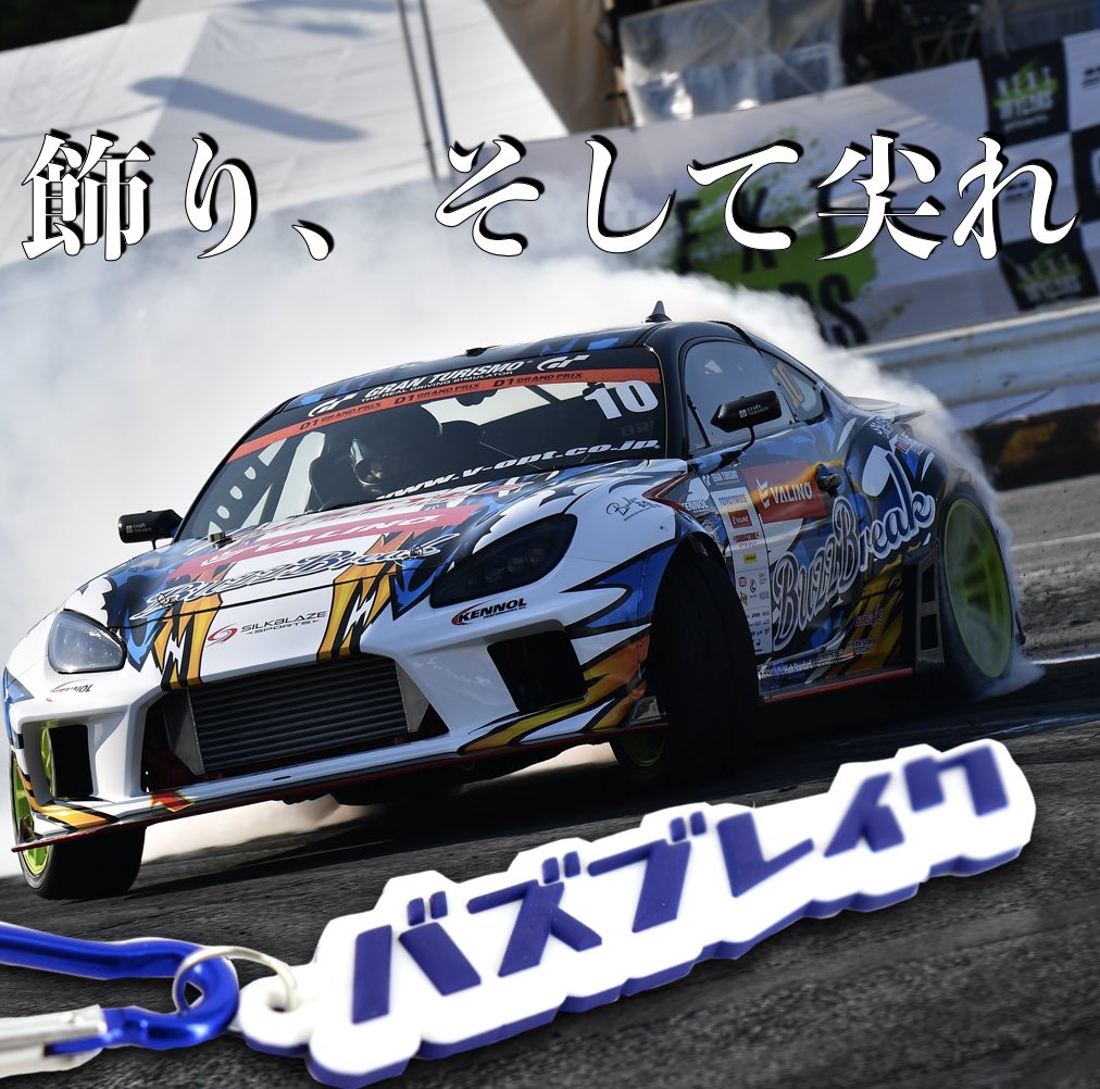 楽しいは最強を呼ぶ‼️

無我夢中になれる自分をもっと更に尖らせよ！

挑戦を楽しむ証、貴方のステータスとなる。

<a href="/MJhayatomiyoshi/">三好 隼人</a> 

#buzzbreak 
#バズブレイク 
#ロゴキーホルダー 
#もっと尖れ 
#ステータス