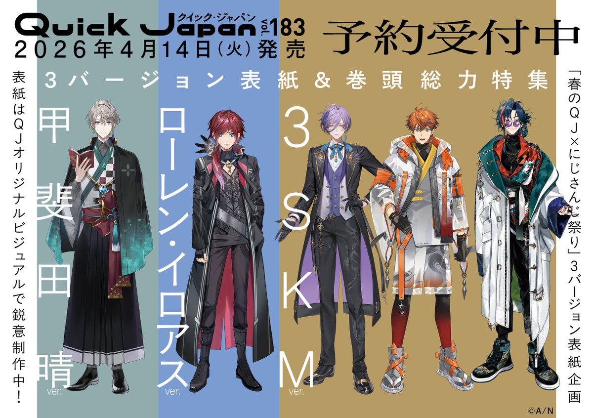 qj_web @QJ_official 🛒QJストア限定でお得な3冊セットを発売