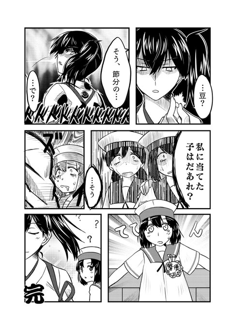 セッツブーン漫画
今年も再掲だけど節分ネタはもう無いんだ…
#艦これ 