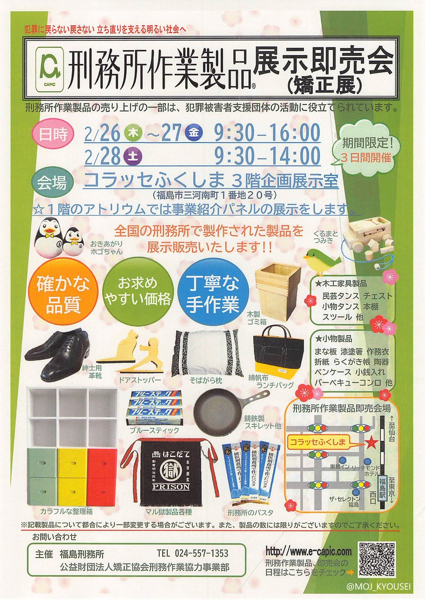 公財)矯正協会 刑務作業協力事業部＠CAPIC (@capic_prison) / Posts / X
