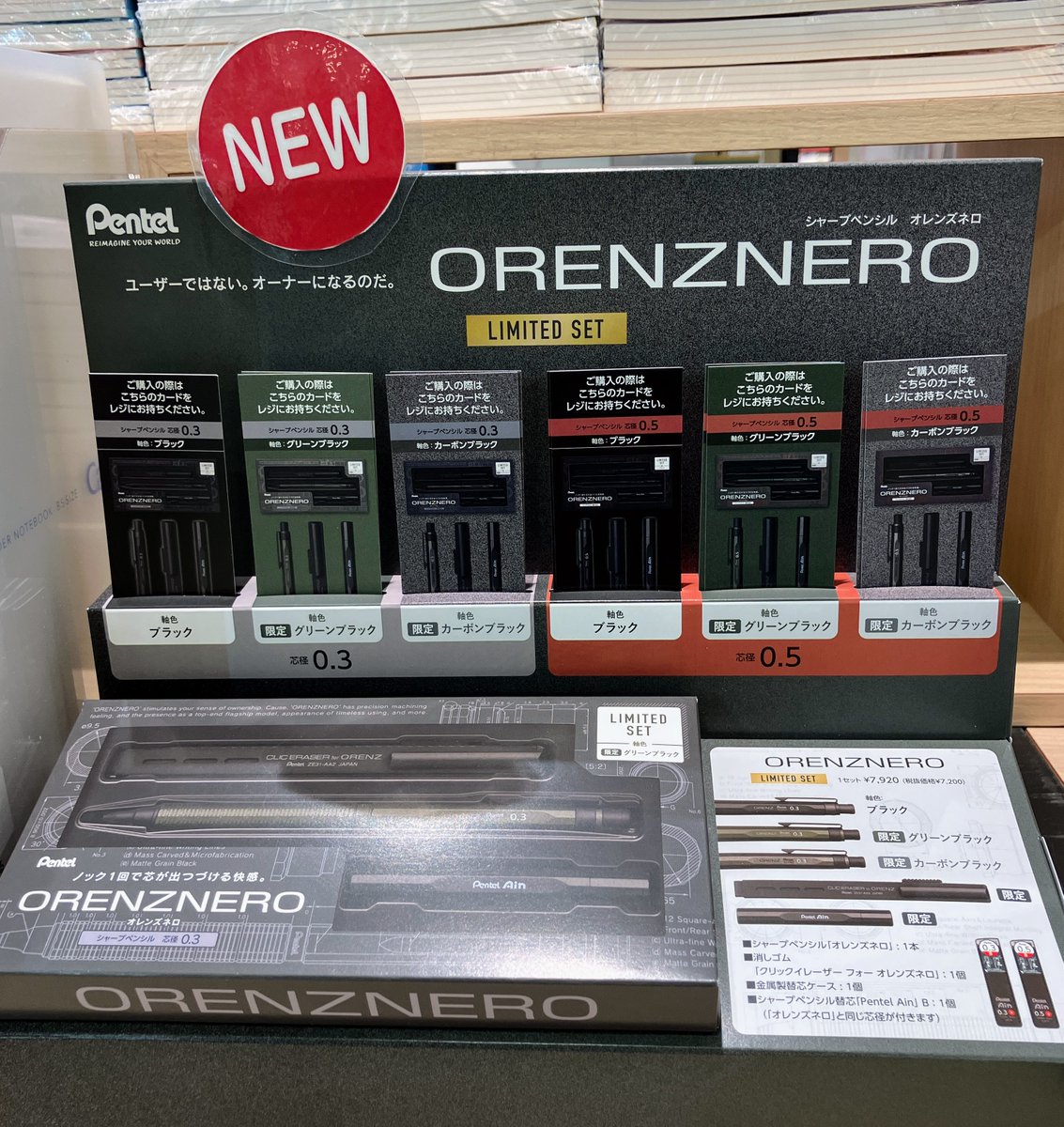 ステーショナリー】 ぺんてる『オレンズネロ限定セット』販売中
