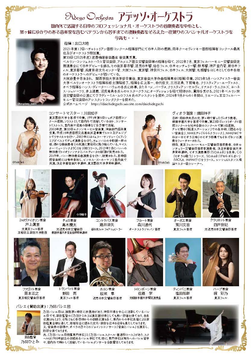 来週はこちらの超楽しみな公演！
首都圏のトップ奏者が集結したオーケストラ、前回の大熱演は今でも記憶に刻まれています。
今回は「物語」をテーマに、シェエラザードをはじめとする様々なお伽噺を音楽を通して語ります。
茅ヶ崎と少し都内から距離はありますが、是非多くの方にお聴きいただきたい！