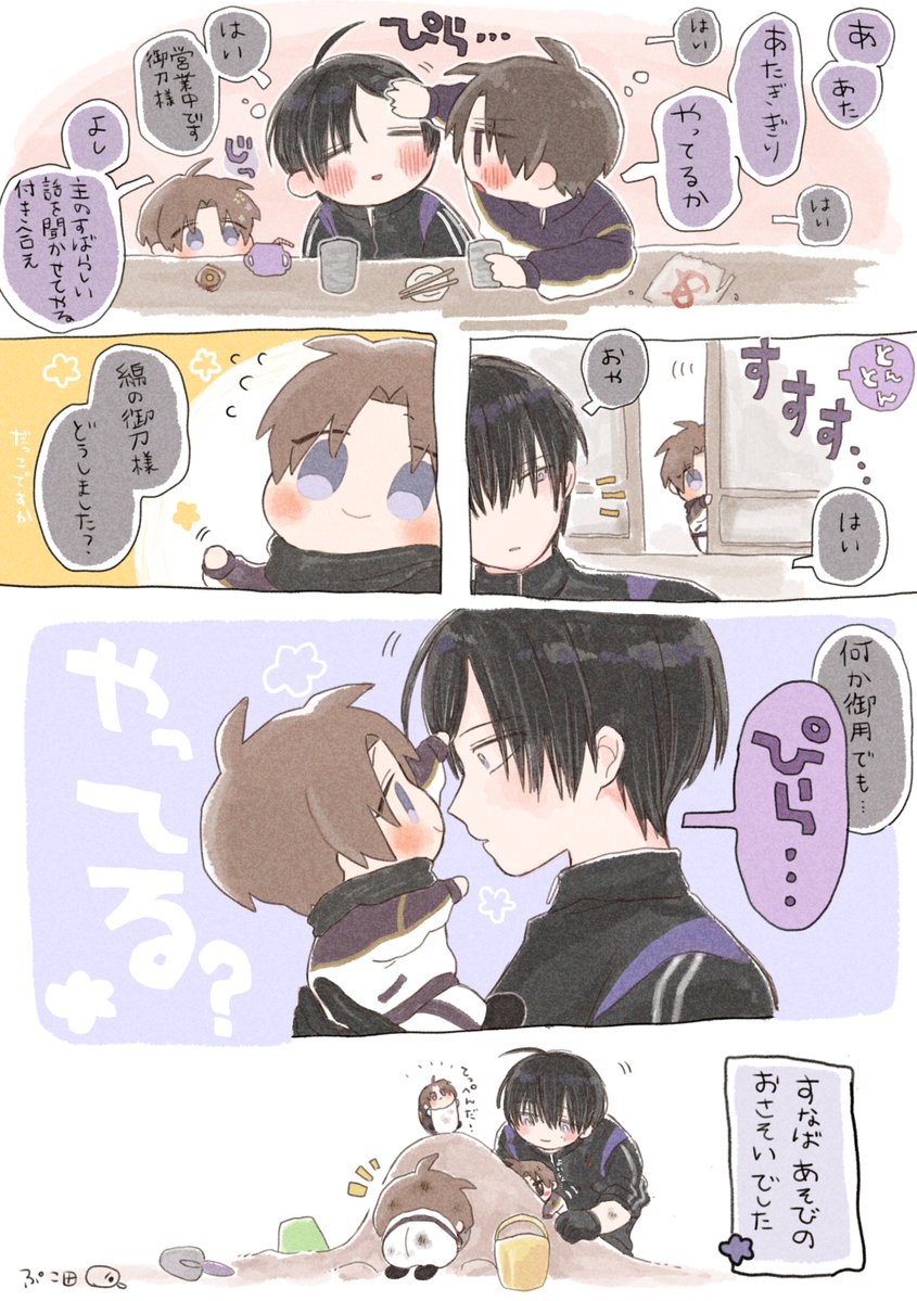 あたぎくんといっしょ！