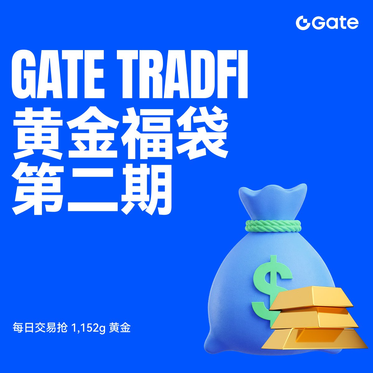 whaaaat？ 又有黄金可以抢了？听说第一期有人直接狂澜了 10g黄金🥲，现在一克约 150u🤑

这一期，能不miss就不miss，单笔交易大于等于100 USDT就能解锁连续 5 次抽奖机会！
 
🥇 Gate TradFi 黄金福袋第二期！每日交易抢 1,152g 黄金
👉 立即参与：gate.com/zh/campaigns/4…