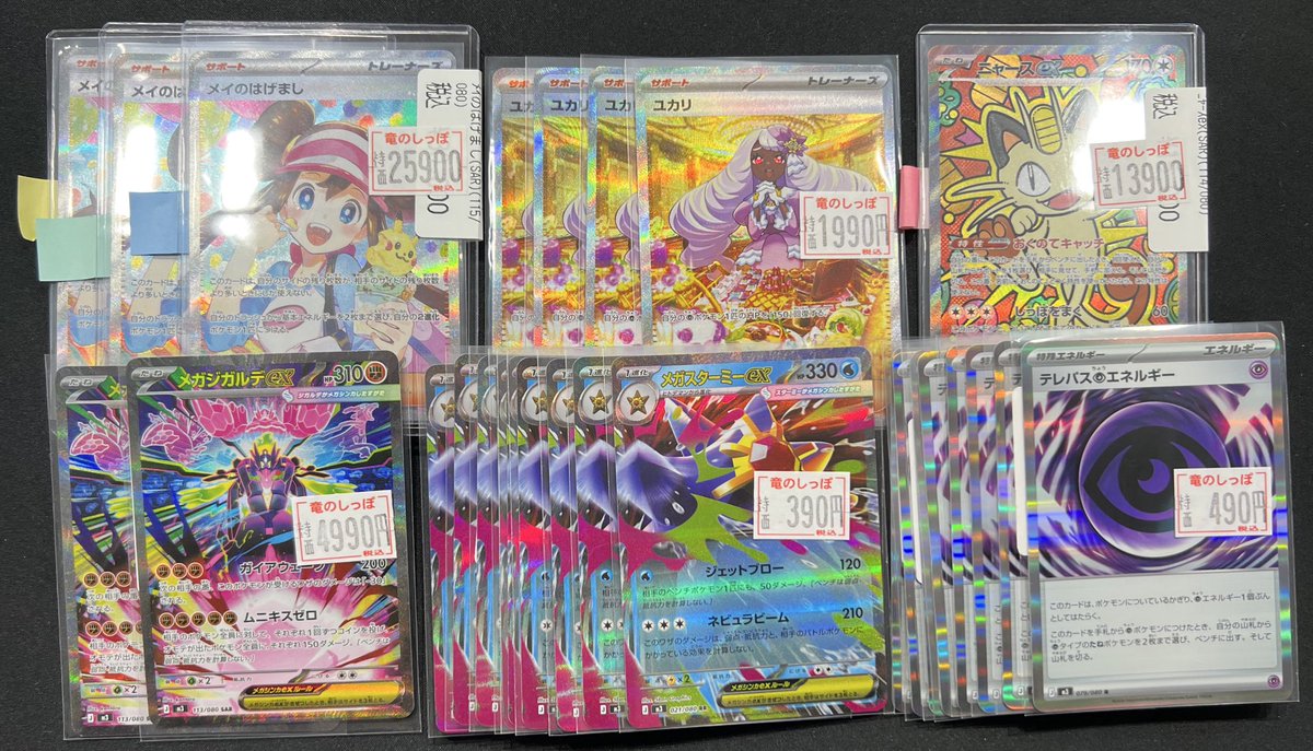 ポケモンカード #ポケカ】 ／ 最新弾 #ムニキスゼロ 収録カード 数量