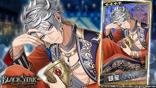 ★ピックアップガチャ開催中

★４【Still Searching】#銀星 (CV：#小林裕介 )
『俺、姫の笑顔が好きだな』

#ブラスタ