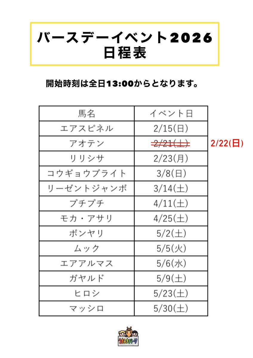 うまんまパーク【公式】 tweet media