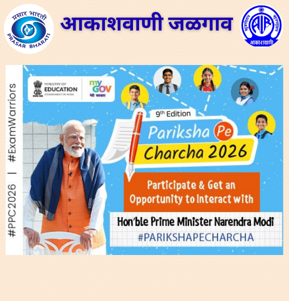 AKASHVANI JALGAON (@airjalgaon) on Twitter photo 