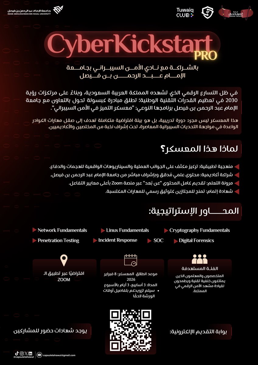 نعلن لكم عن انطلاق معسكر 
CyberKickstart PRO 
بالشراكة مع كبسولة تحول 🚀

🗓️ يبدأ: 8 فبراير
⏳ المدة: 3 أسابيع
📍 عن بُعد (Zoom)
📜 توجد شهادة حضور

المقاعد محدودة، سجل الآن:
forms.gle/iha4VUhRqhfQjZ…

<a href="/TuwaiqClubs/">Tuwaiq Club | نادي طويق</a>
#CSC_IAU #IAU_CCSIT #CCSIT_CLUBS
#جامعة_الإمام_عبدالرحمن_بن_فيصل