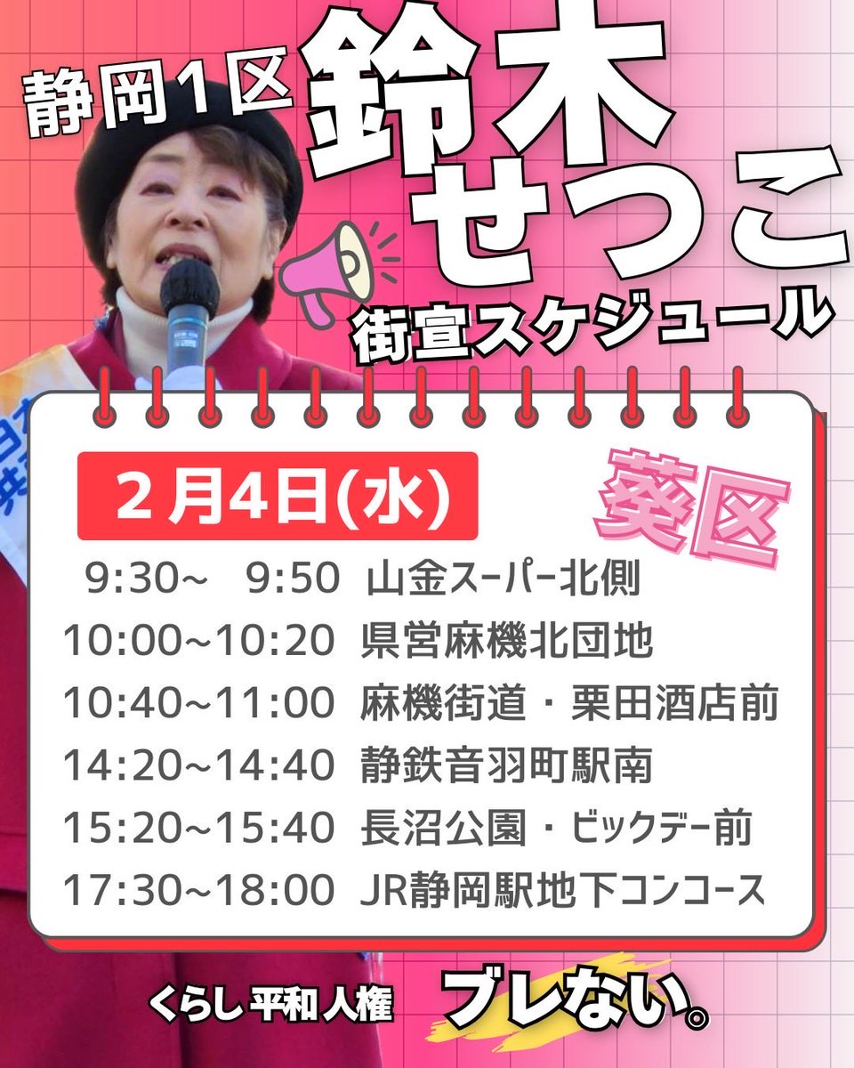 鈴木節子 tweet media