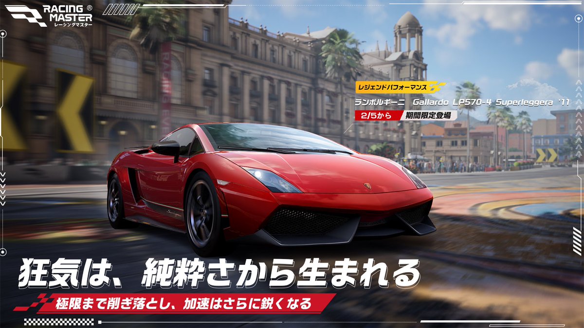 RacingMasterJP's tweet photo. テクノロジー、極限、クラシック、そして圧倒的な走破性。
個性の異なる4台が、いま再び集結する。

・マクラーレン P1™ ’17
・ランボルギーニ Gallardo LP570-4 Superleggera ’11
・ポルシェ 911 Carrera 4 (964) ’89
・トヨタ LAND CRUISER VX-R '23

2/5より期間限定で再登場します。

#レーシングマスター #レーマス
