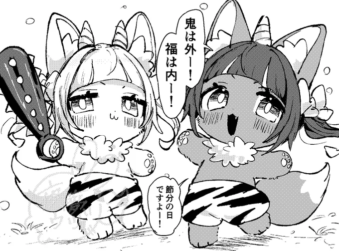 ちいこいキツネちゃんと葉月さんたちの節分漫画です👹🫘
鬼に扮装したキツネちゃんたちだけど、葉月さんが豆をぶつけられるワケもなく…?
https://t.co/FlxoqGwrVf 