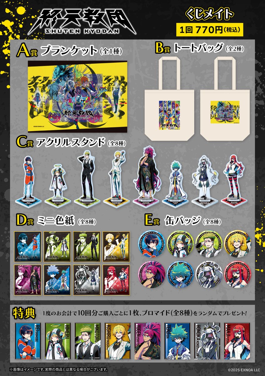 公式】終天教団 広報部 (@shuten_kyodan) / Posts / X