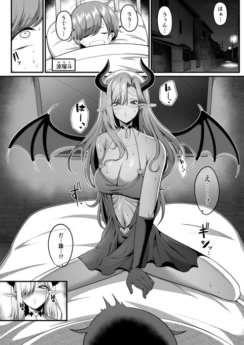 空腹のサキュバスが、◯ョタの精液でどんどん「デカく」なっていく…(2/4) 