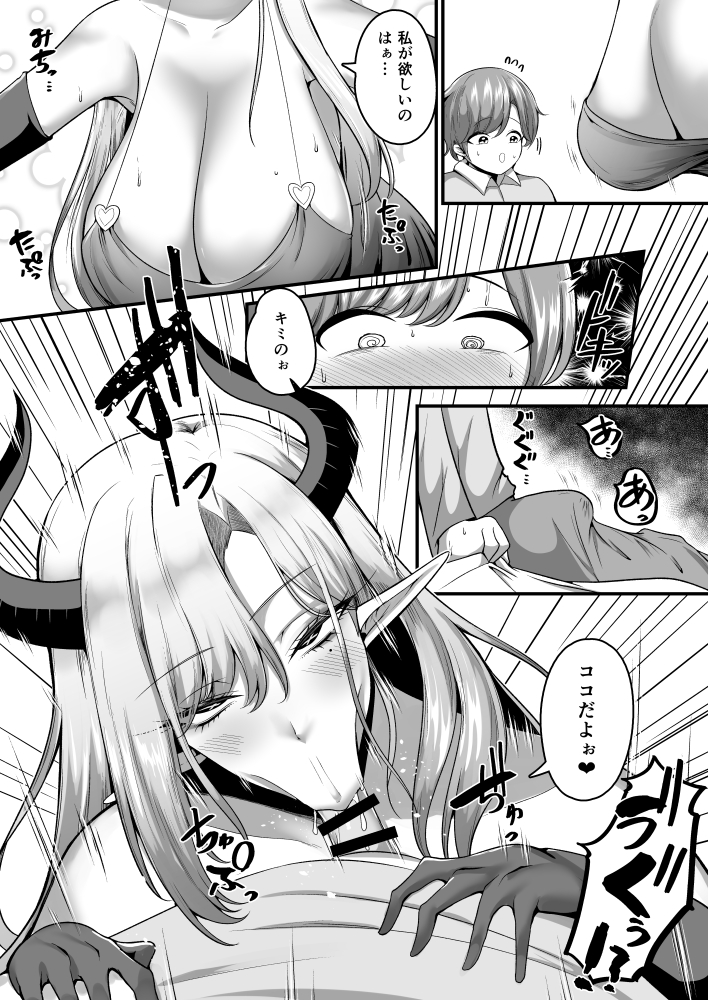 空腹のサキュバスが、◯ョタの精液でどんどん「デカく」なっていく…(2/4) 